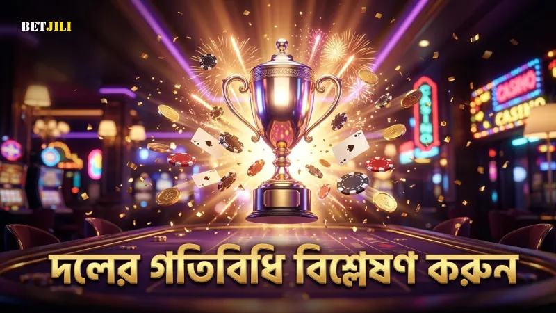 দলের গতিবিধি বিশ্লেষণ করে বেটিং উন্নত করুন