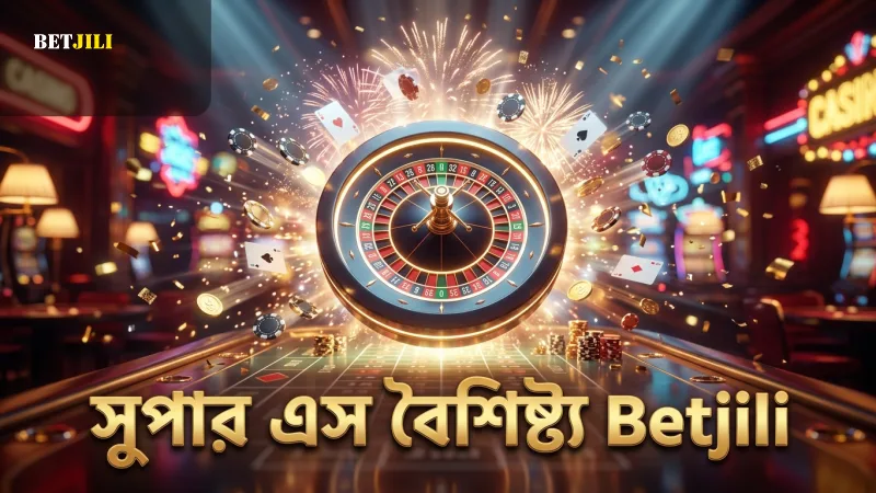 সুপার এস গেমের মূল বৈশিষ্ট্য এবং নিয়মের বিস্তারিত বিবরণ